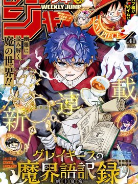 格雷基斯的魔界语译录