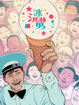 冰淇淋男