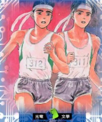 狂飙世代
