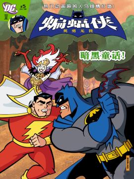 蝙蝠侠：英勇无畏v1 漫画封面