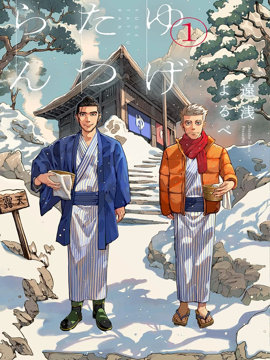 秘汤之旅