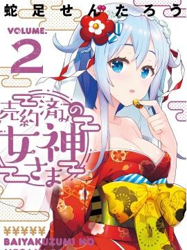 已售出的女神