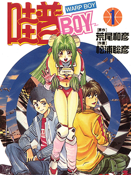 哇普BOY