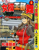 女模工头舞