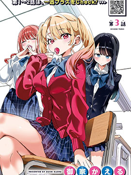 邻座的辣妹嘴瘾犯