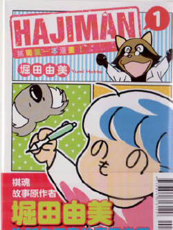 hajiman