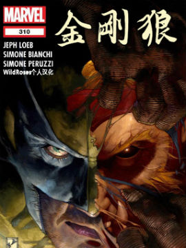 金刚狼v2 漫画封面