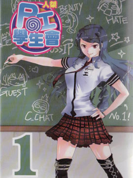 P工学生会
