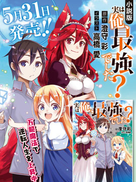 其实，我乃最强？