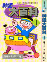 奇天烈大百科