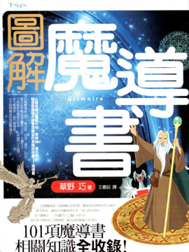 图解魔导书
