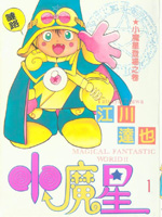 小魔星