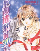 被神遗弃20天