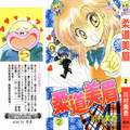 柔道美眉