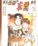 我们结婚吧