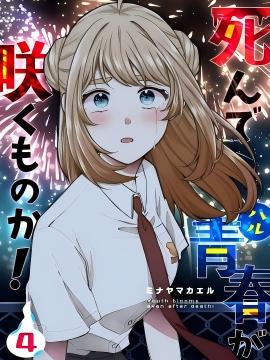 死了的青春还会盛开吗