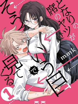 坐在旁边的家伙用这种眼神看着我