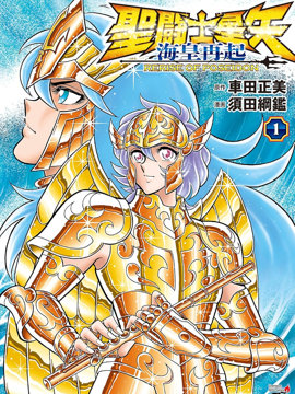 圣斗士星矢 海皇再起 RERISE OF POSEIDON