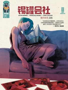 锡罐会社