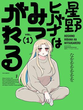 万千宠爱星野秘花