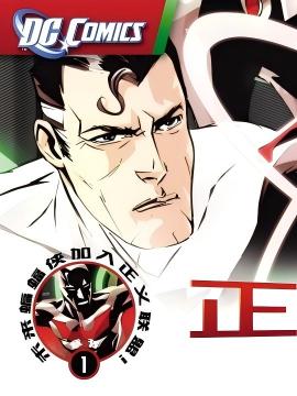 未来正义联盟 漫画封面