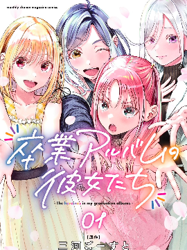 毕业相册里的她们
