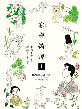 家守绮谭