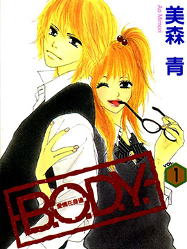 B.O.D.Y.~爱情在身边~