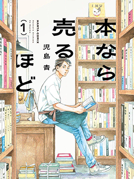 卖书商与人生百态