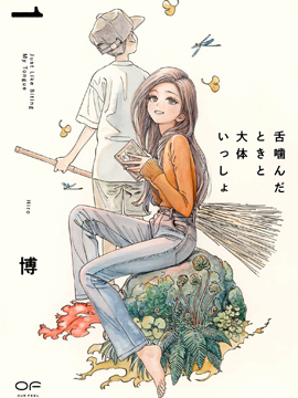 恰如舌咬