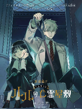 露露的亡灵宅邸