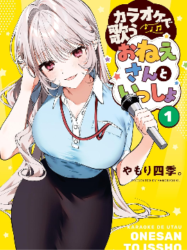 在卡拉OK和唱歌的大姐姐一起