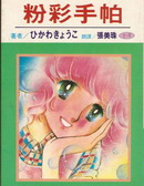 粉彩手帕