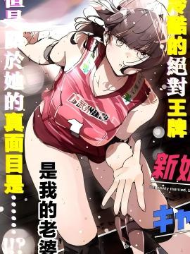 新婚了也不能跟领队的她做