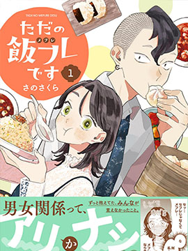 我们只是饭搭子
