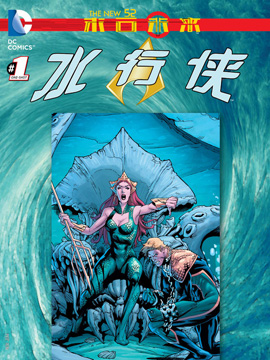 新52末日未来：海王