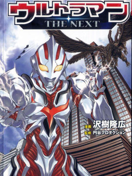 奥特曼THE NEXT