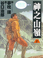 神之山岭