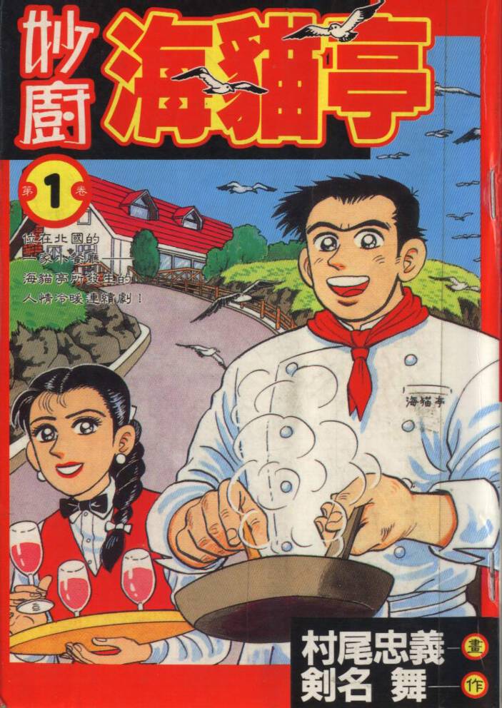 妙厨海猫亭