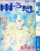雨之恋