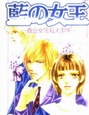 蓝色女王