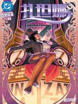 扎坦娜V4 漫画封面