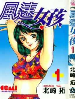 风速女孩