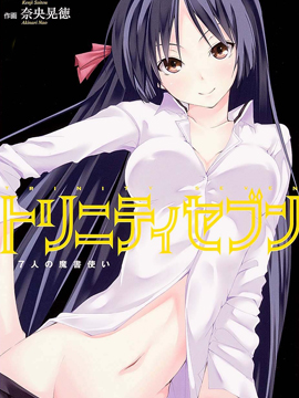 七人魔法使 漫画封面