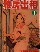 雅房出租