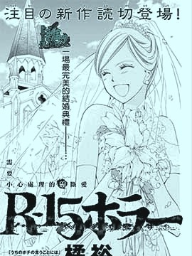 R-15恐惧 漫画封面