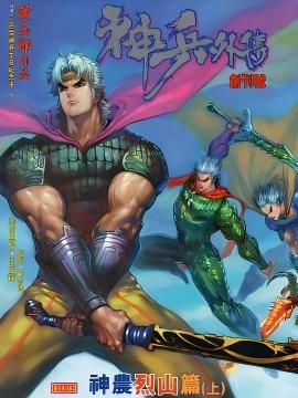 神兵玄奇外传