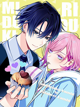 别扭系男子×痴情系男子