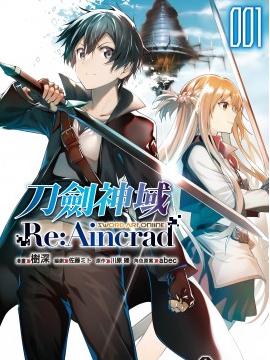 刀剑神域 Re Aincrad