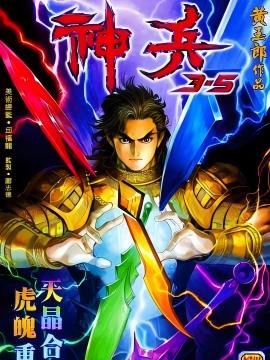 神兵玄奇3.5